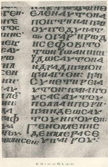 Codex Coridethianus Mk 6 19-21.jpg