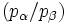  \left(p_\alpha/p_\beta\right) 