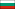 Flag of Bulgaria (bordered).svg