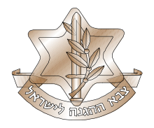 Wappen der Israelischen Streitkräfte